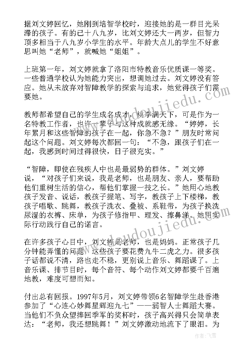 2023年最美教师评选事迹材料推介稿(大全5篇)