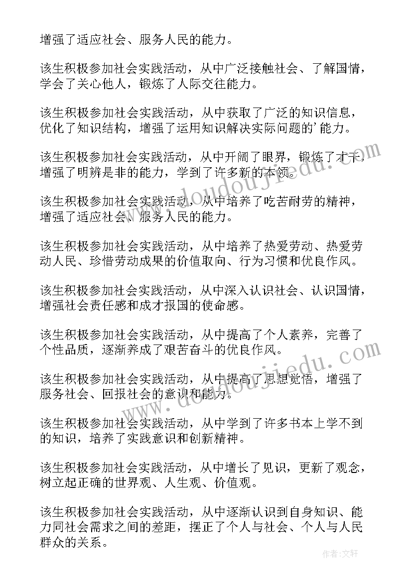 2023年社会实践活动鉴定班主任高中 社会实践活动自我鉴定(精选5篇)