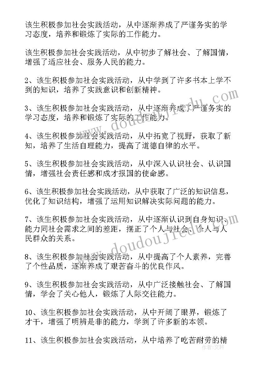 2023年社会实践活动鉴定班主任高中 社会实践活动自我鉴定(精选5篇)