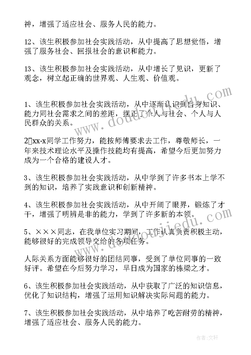 2023年社会实践活动鉴定班主任高中 社会实践活动自我鉴定(精选5篇)