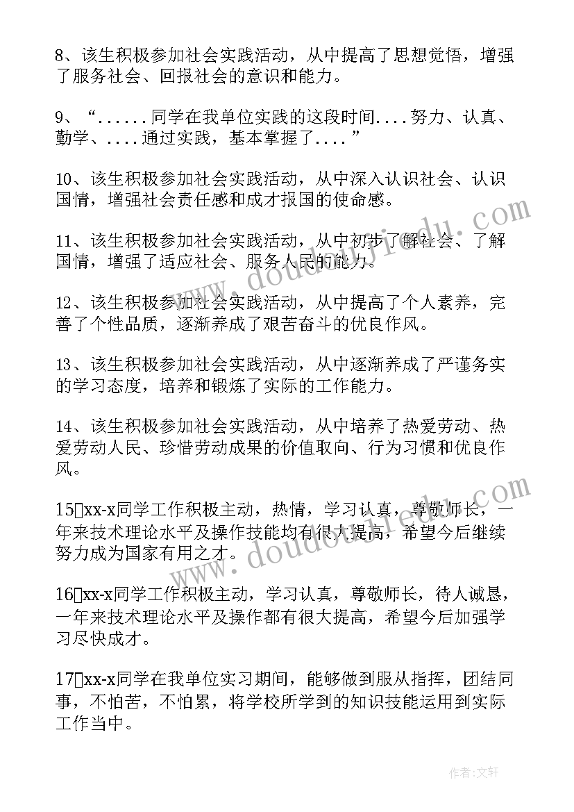 2023年社会实践活动鉴定班主任高中 社会实践活动自我鉴定(精选5篇)