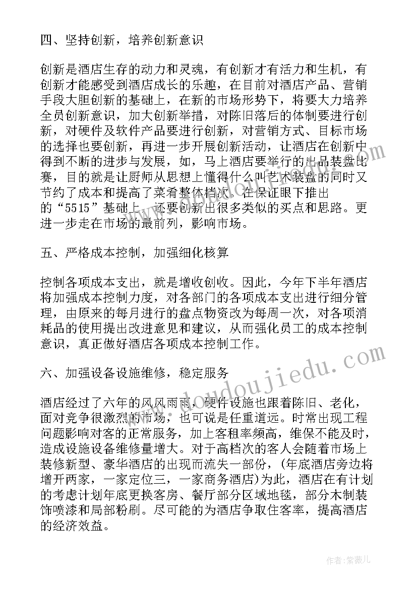 2023年业务部门表态发言稿 业务部门工作计划(汇总10篇)