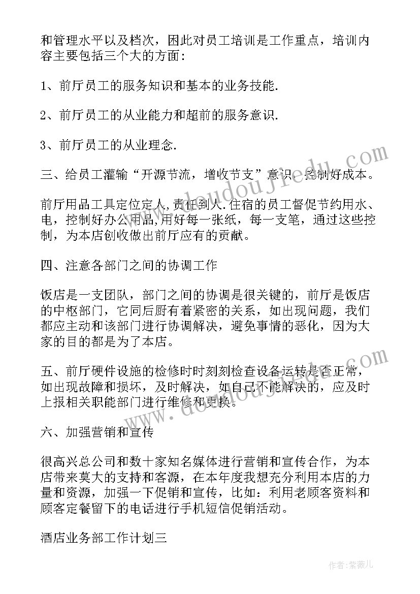 2023年业务部门表态发言稿 业务部门工作计划(汇总10篇)