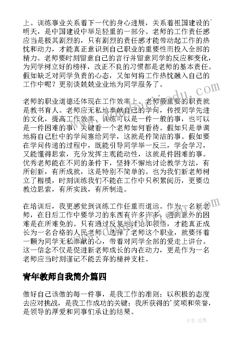 2023年青年教师自我简介 青年教师大赛心得体会篇(通用9篇)