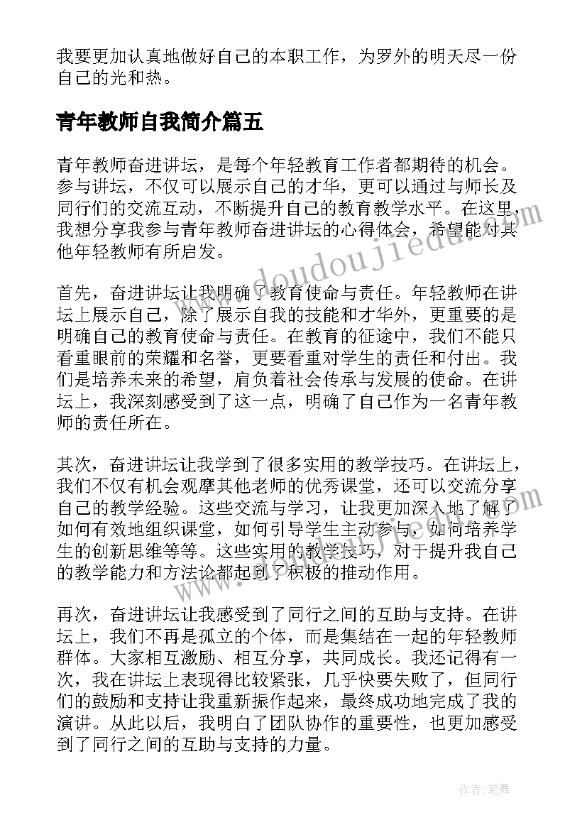 2023年青年教师自我简介 青年教师大赛心得体会篇(通用9篇)