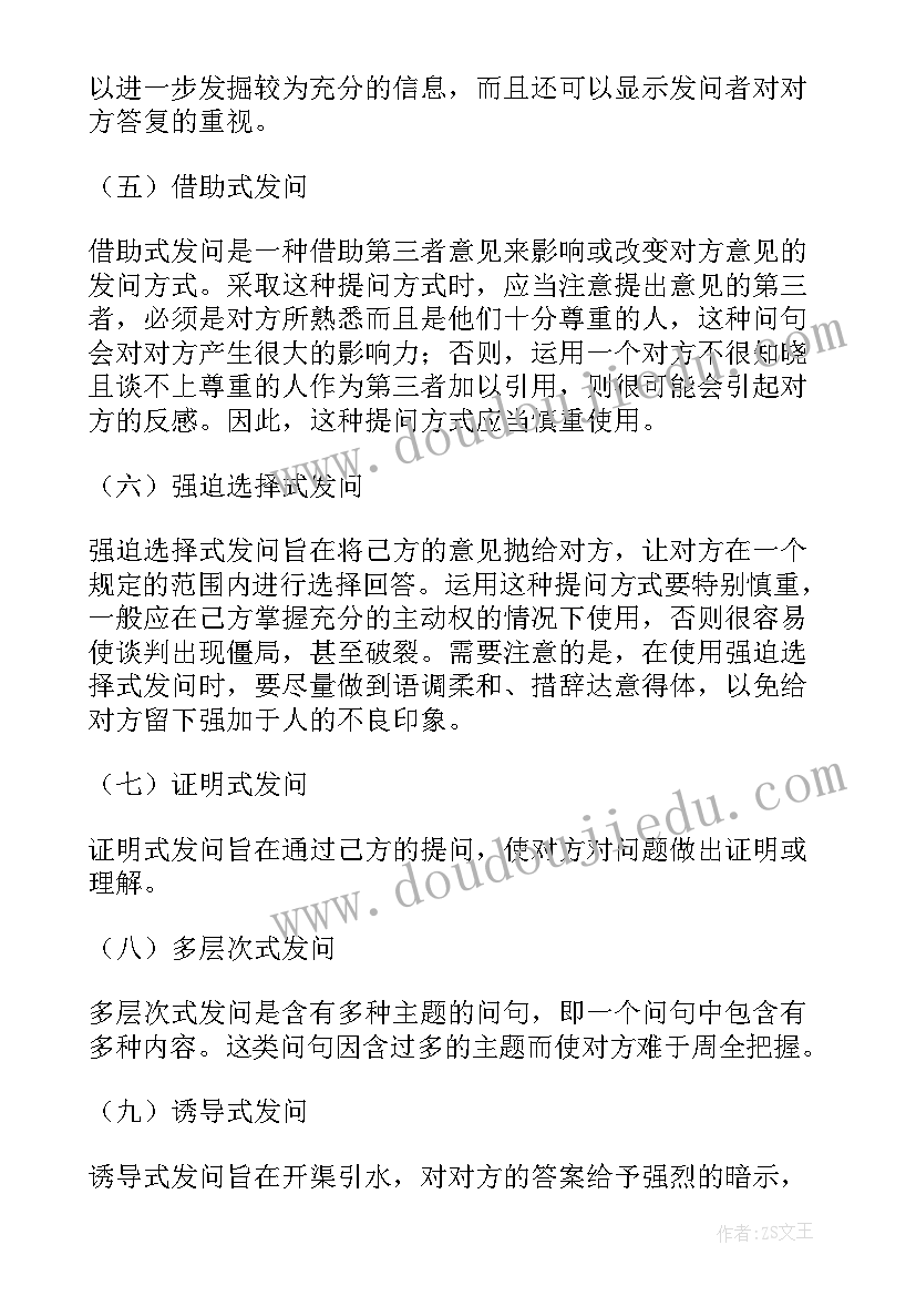 最新商务谈判中买方需求 kll商务谈判心得体会(实用5篇)