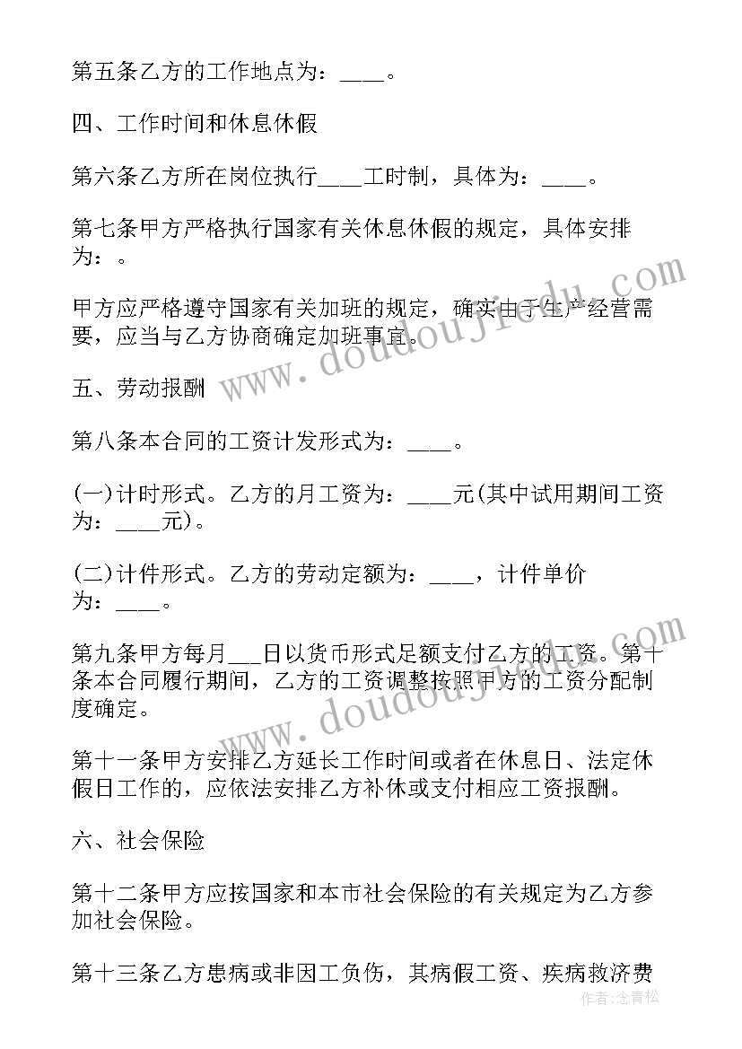 最新员工劳动合同填写样本(汇总6篇)