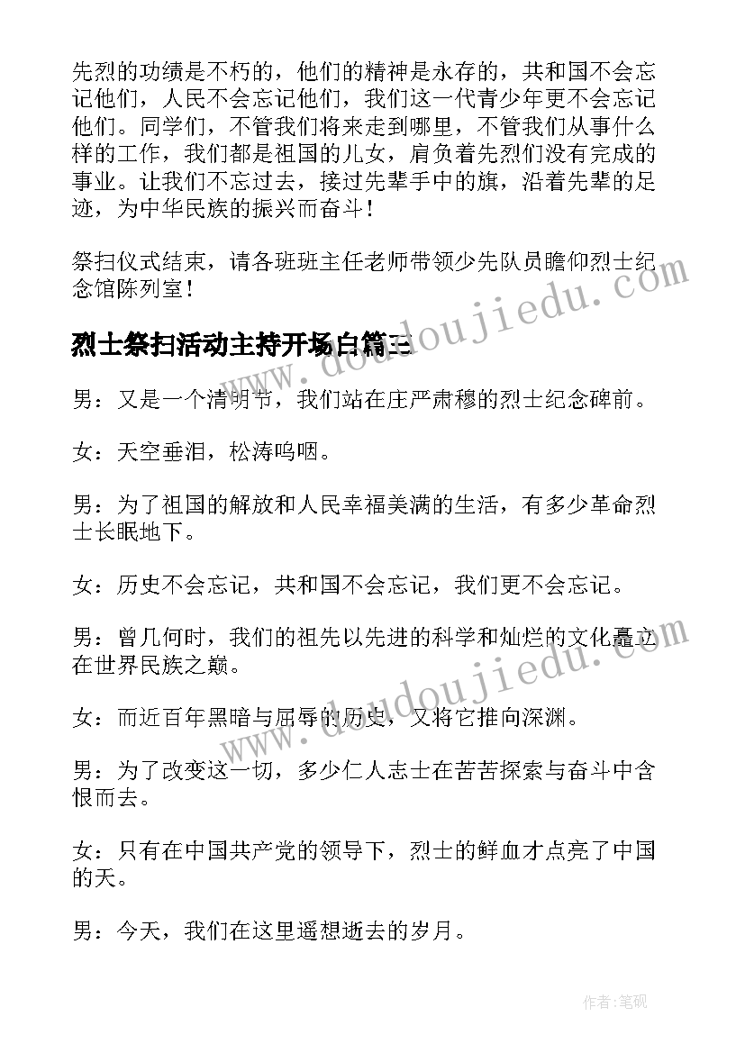 烈士祭扫活动主持开场白(精选5篇)