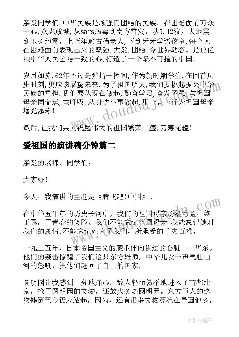 2023年爱祖国的演讲稿分钟 热爱祖国演讲稿中学生(模板10篇)