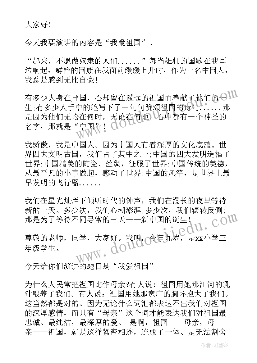 2023年爱祖国的演讲稿分钟 热爱祖国演讲稿中学生(模板10篇)