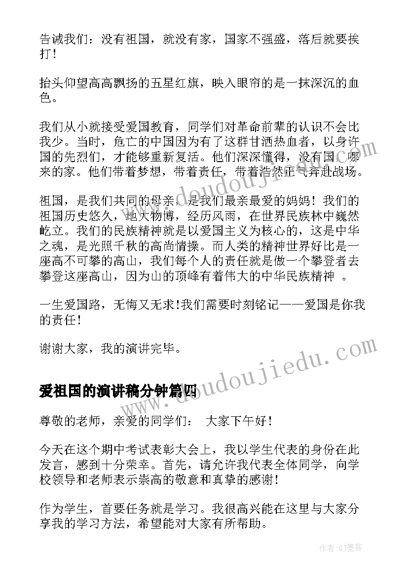 2023年爱祖国的演讲稿分钟 热爱祖国演讲稿中学生(模板10篇)