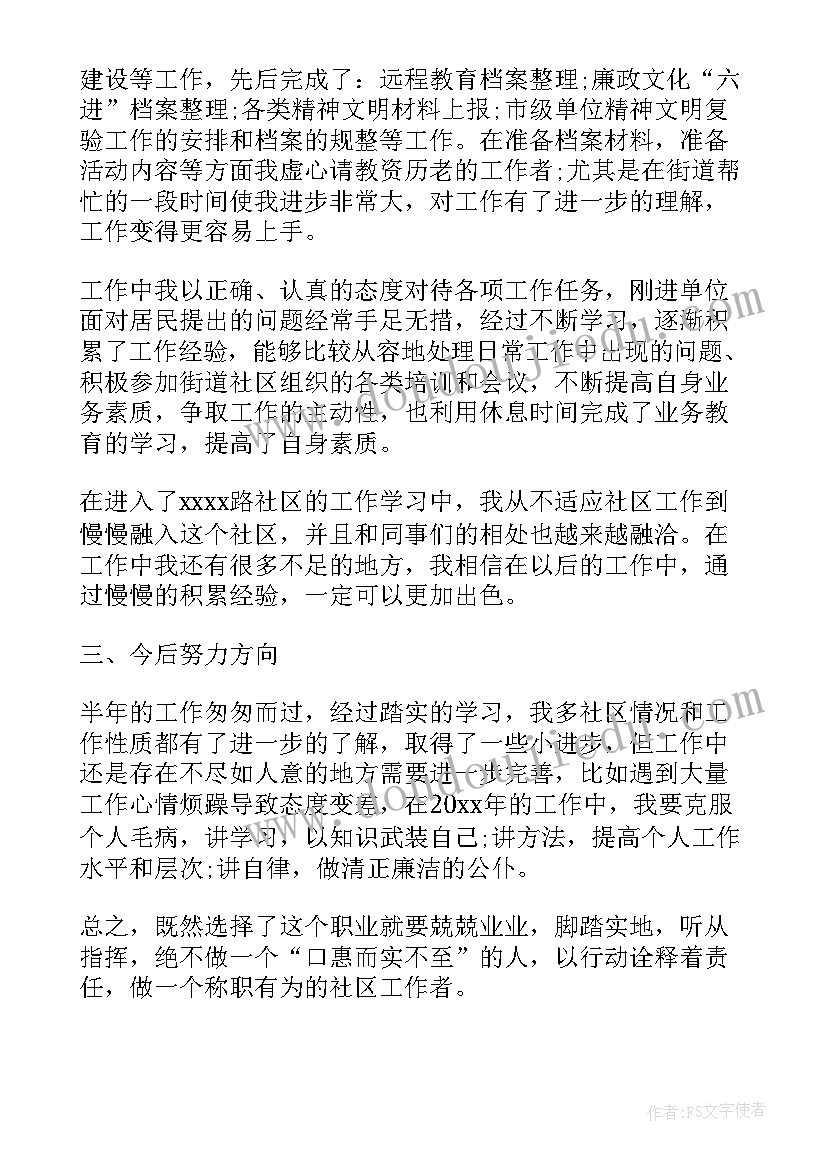 最新社区主任个人工作总结(大全10篇)