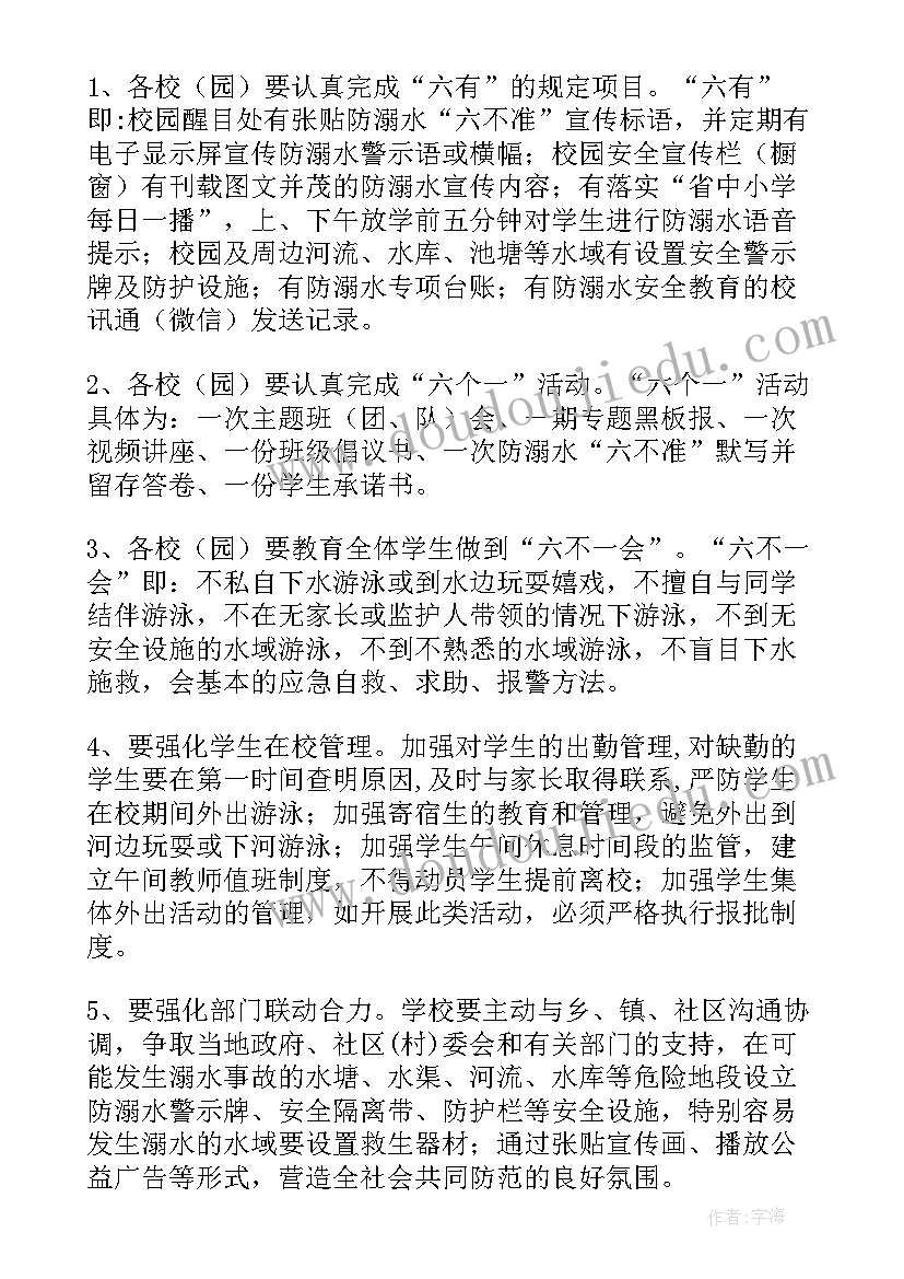 2023年预防学生溺水工作方案(精选10篇)