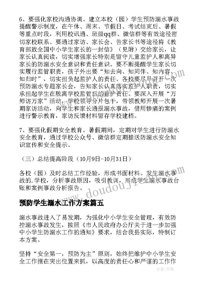 2023年预防学生溺水工作方案(精选10篇)