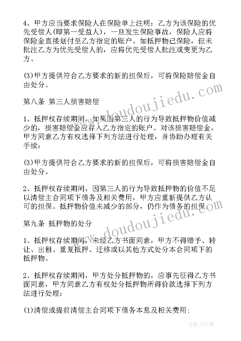 2023年房屋抵押反担保合同(优质5篇)