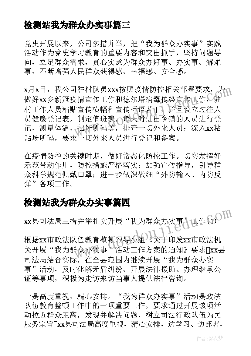 最新检测站我为群众办实事 我为群众办实事简报(通用5篇)