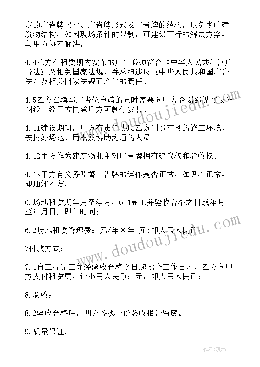 广告位租赁合同协议书 广告位场地租赁合同书(优质5篇)