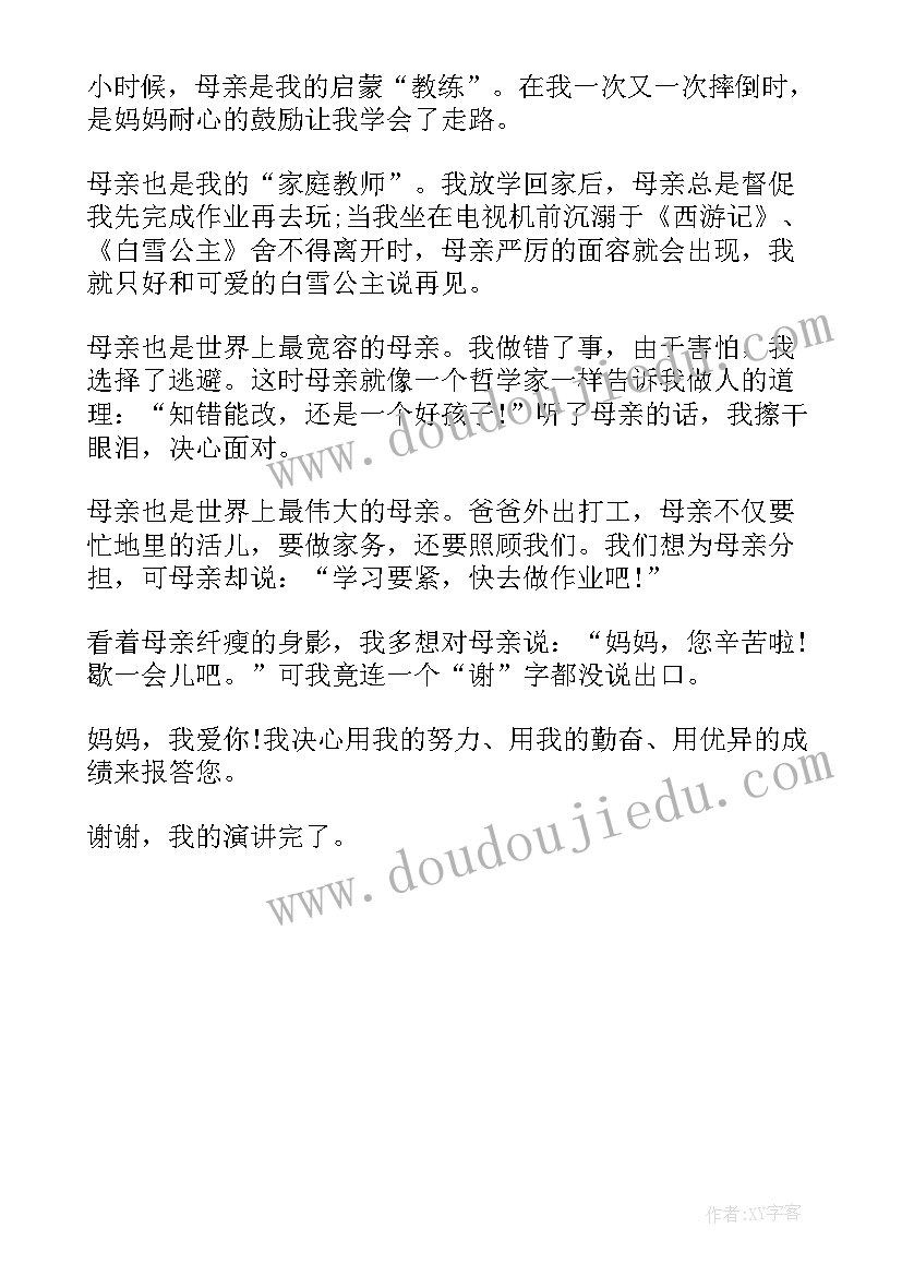 小学生感恩母亲节演讲稿 感恩母亲母亲节演讲稿(优质5篇)