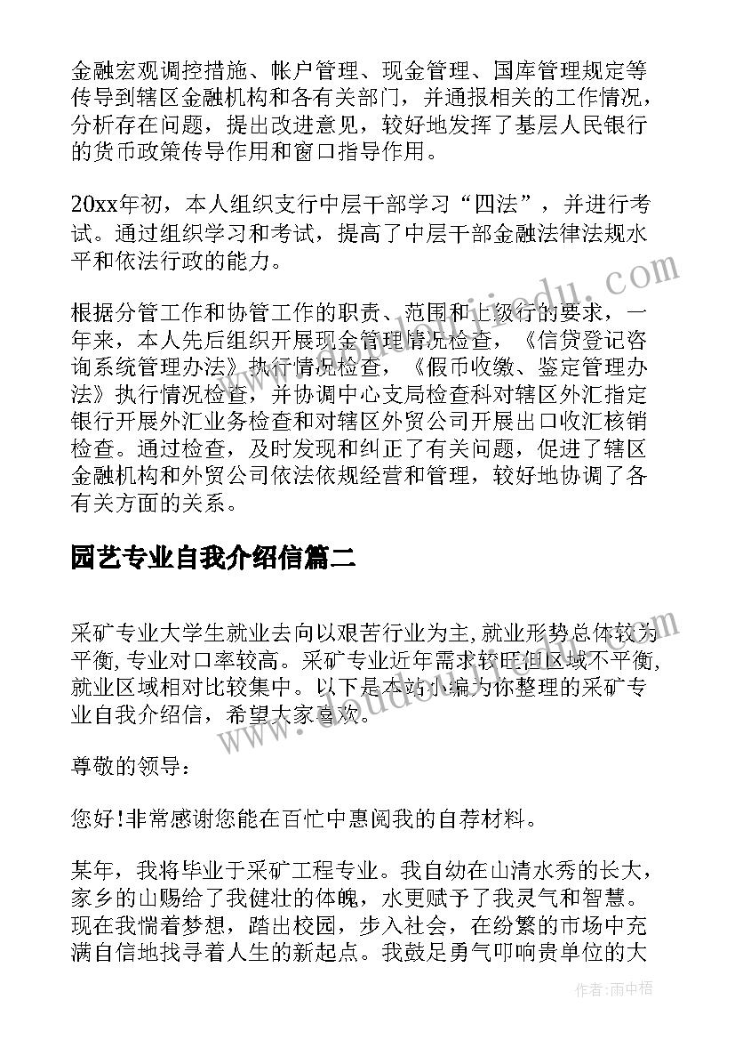 2023年园艺专业自我介绍信(实用5篇)