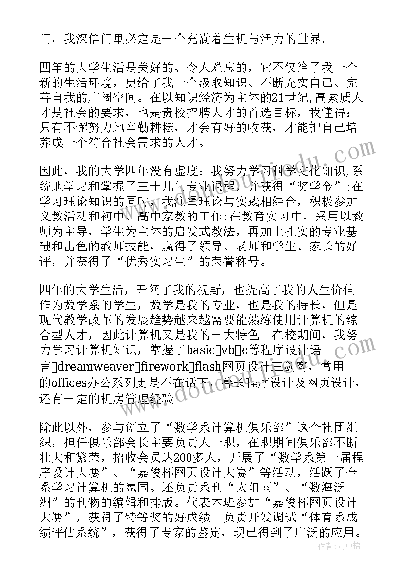 2023年园艺专业自我介绍信(实用5篇)