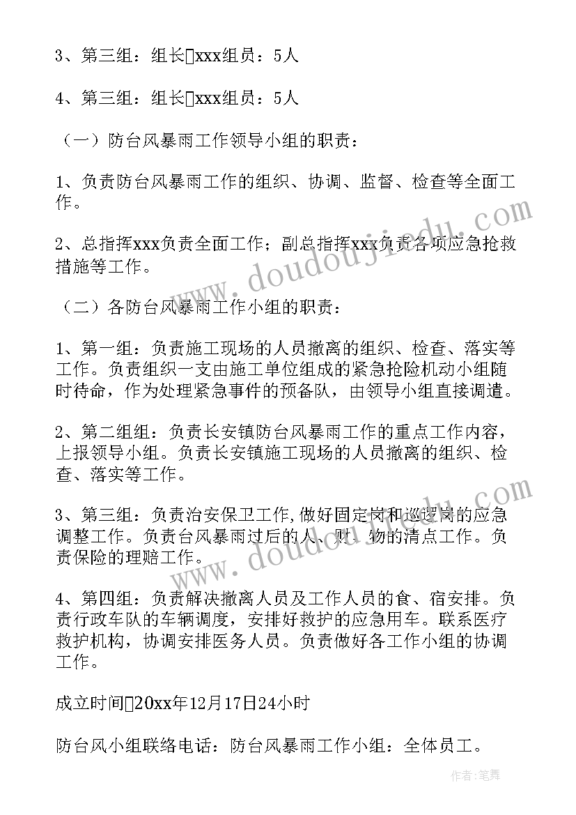 物业公司防台风暴雨预案(大全9篇)