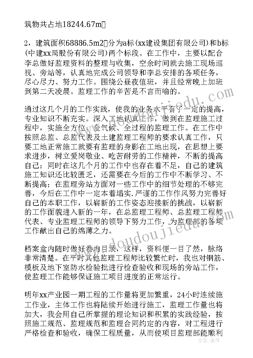 最新监理资料员个人年终工作总结(通用5篇)