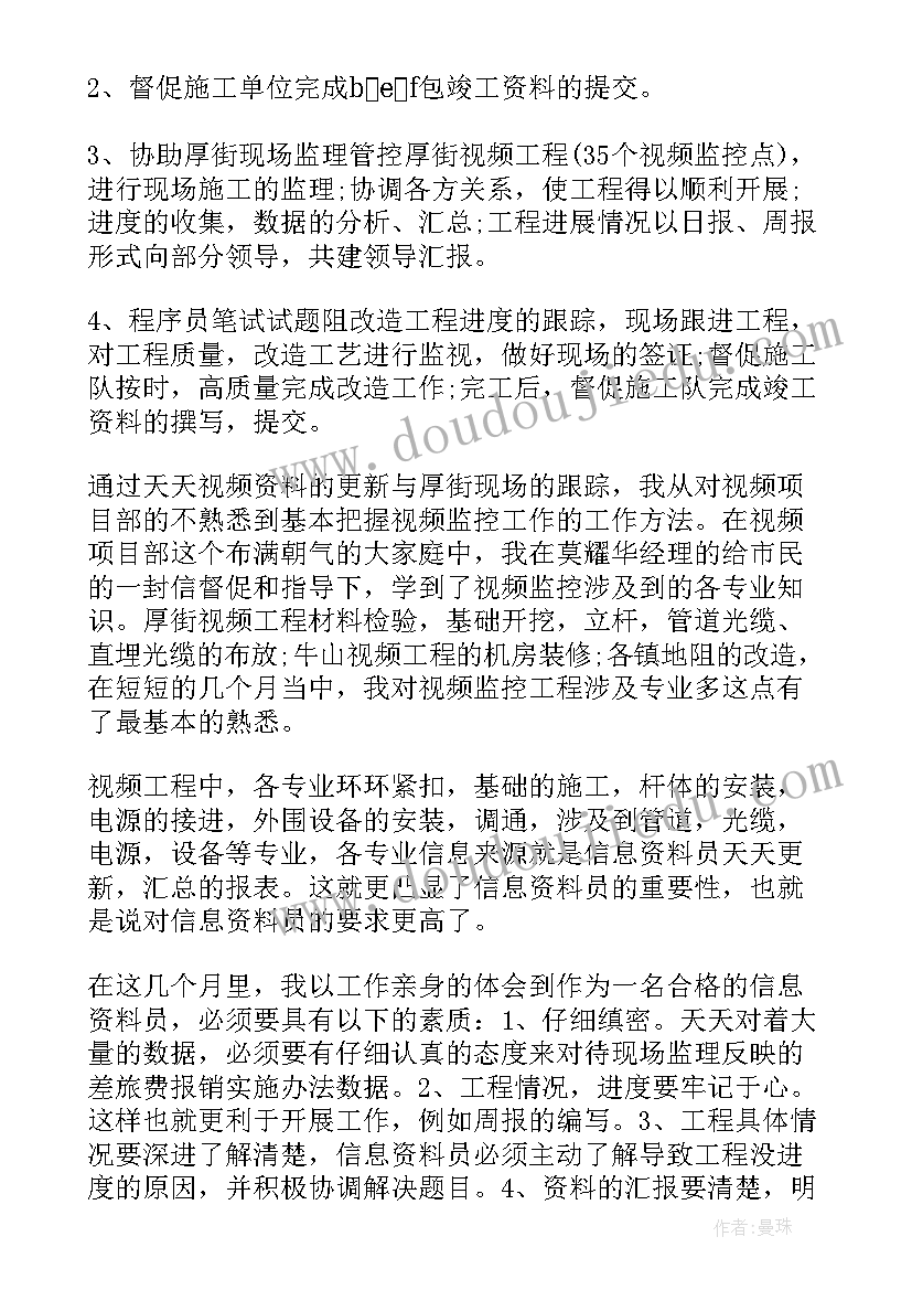 最新监理资料员个人年终工作总结(通用5篇)