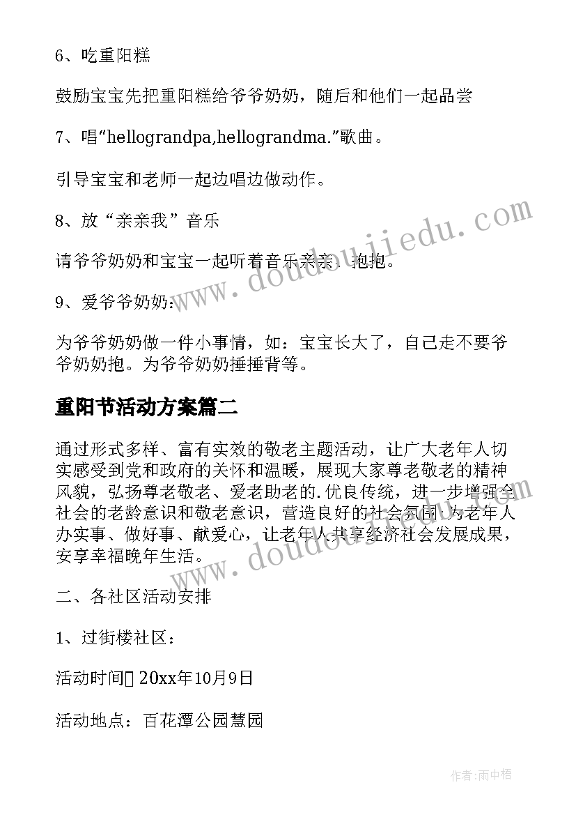 最新重阳节活动方案(优质8篇)