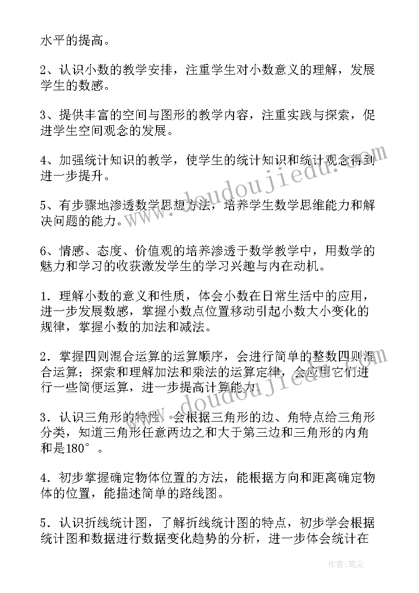 最新北师大版小学数学四年级教学计划(大全9篇)