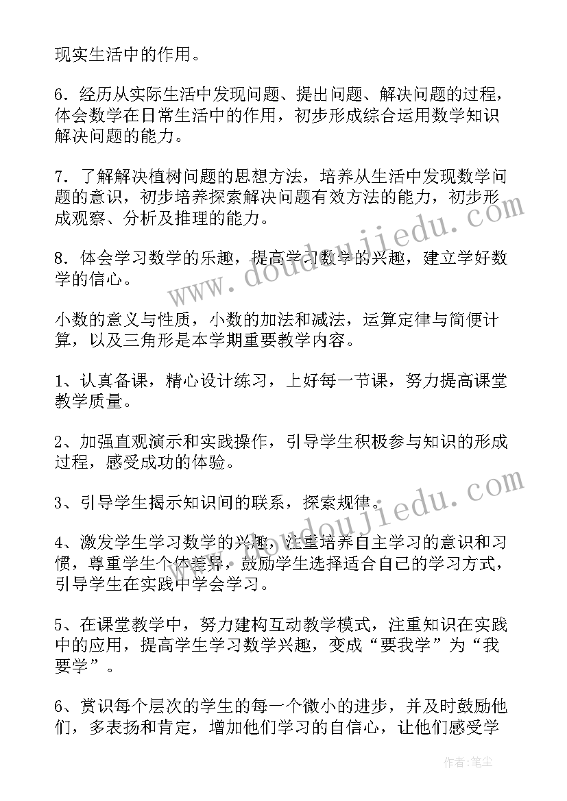 最新北师大版小学数学四年级教学计划(大全9篇)