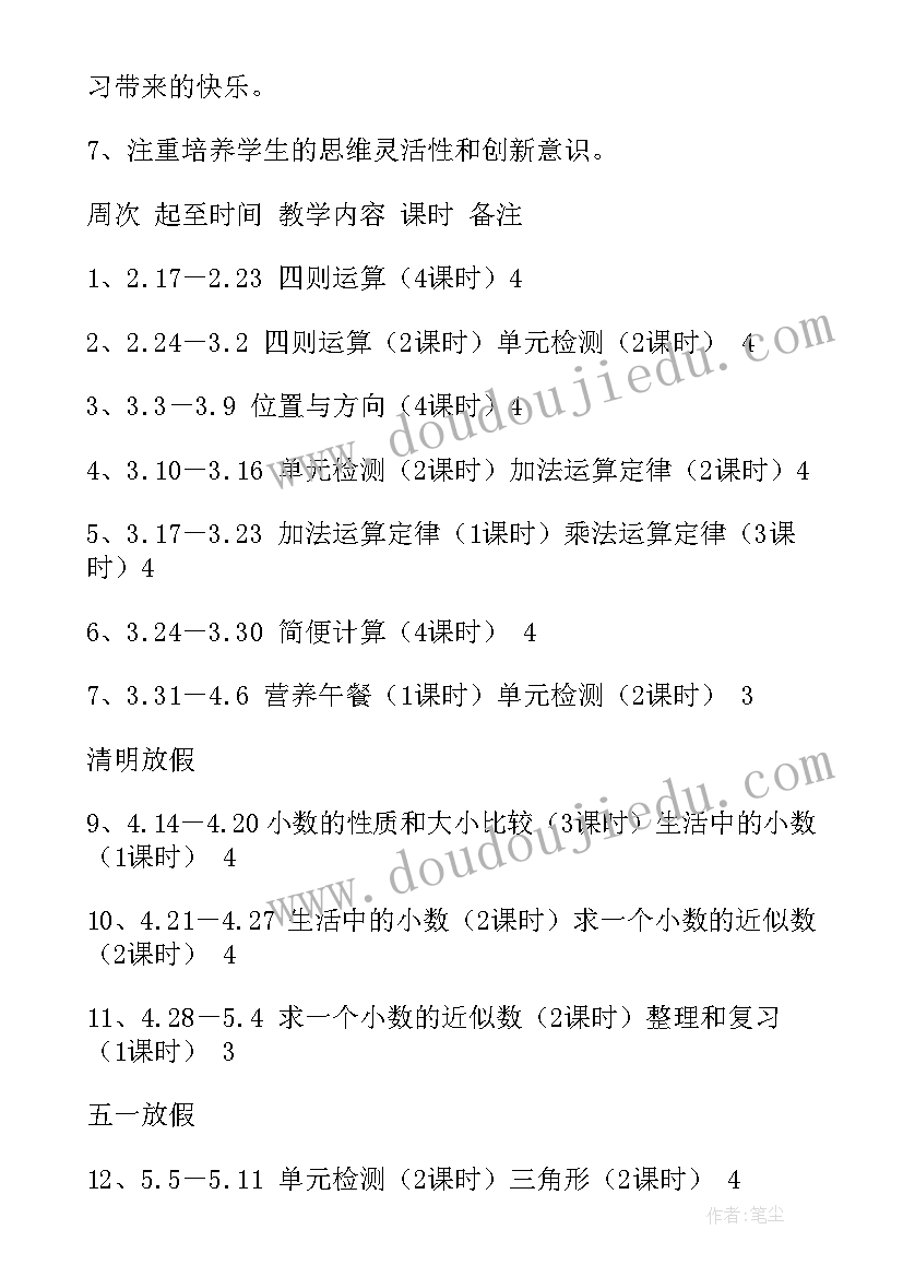 最新北师大版小学数学四年级教学计划(大全9篇)