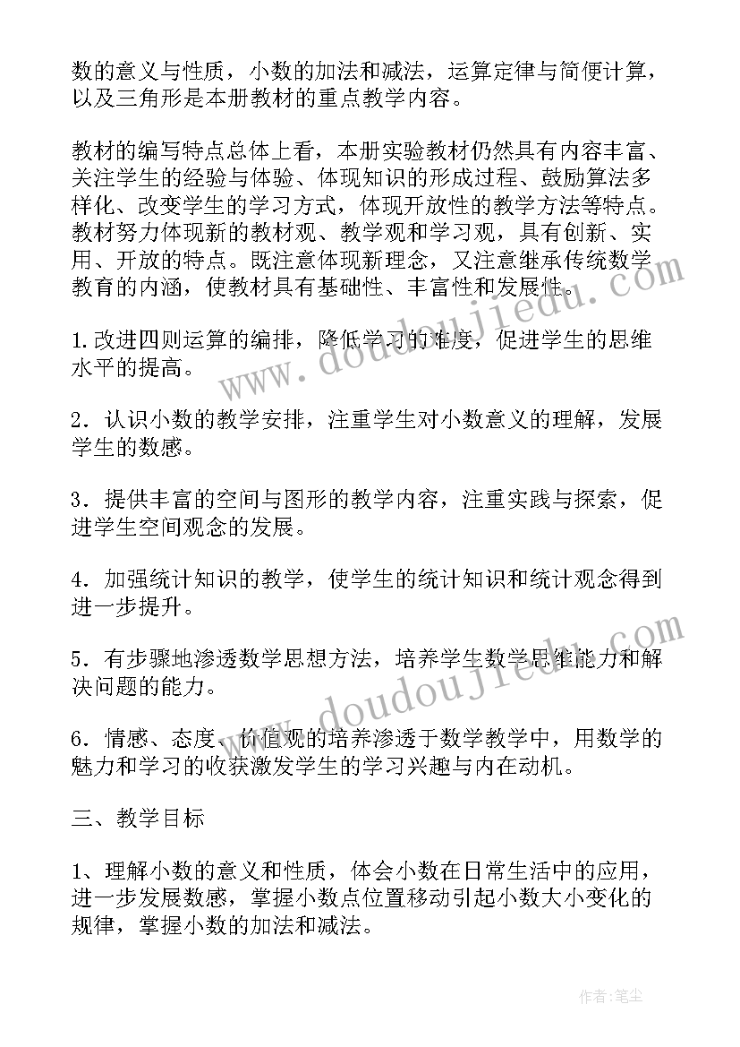 最新北师大版小学数学四年级教学计划(大全9篇)