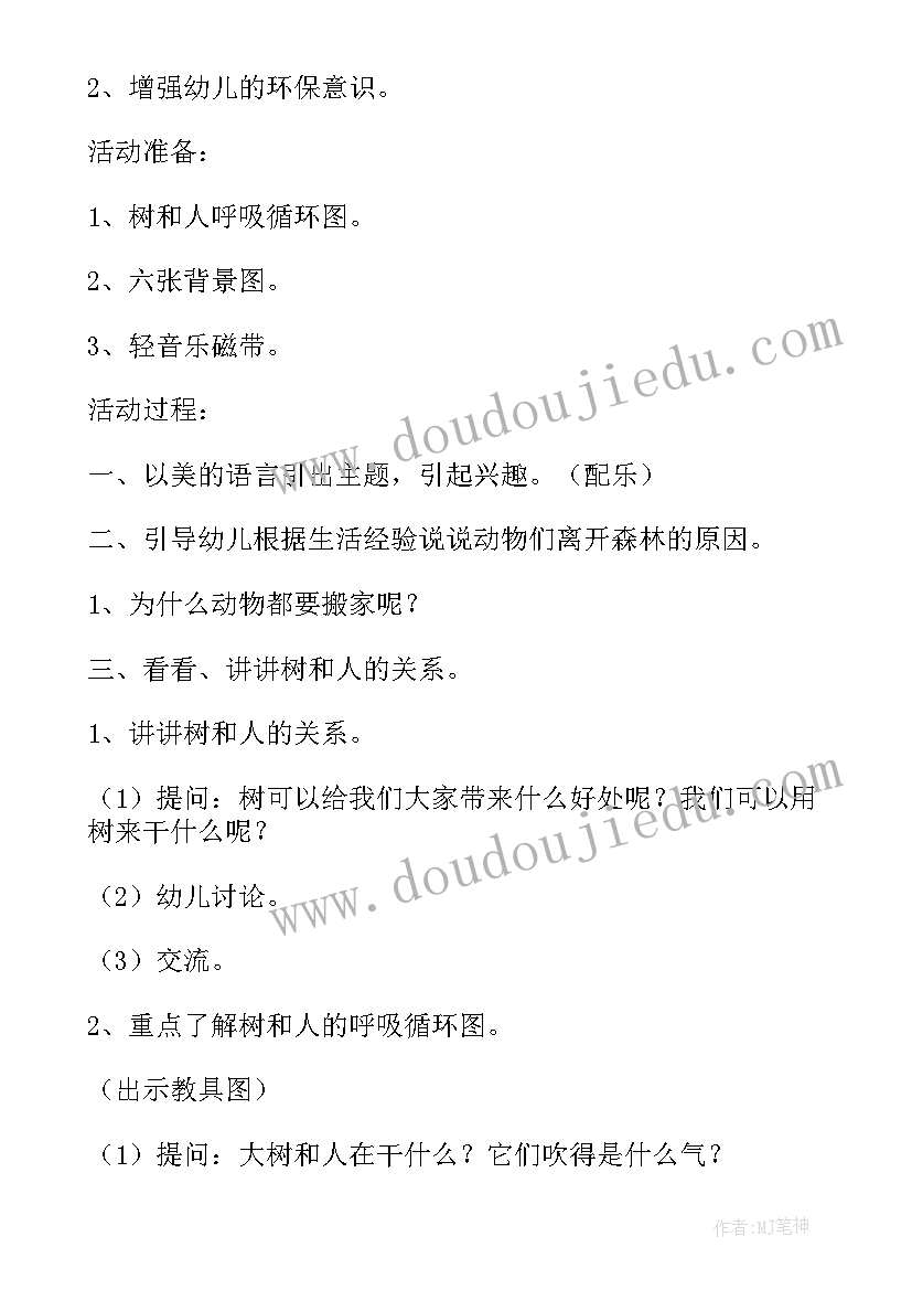 2023年保护恐龙蛋教学反思 幼儿园中班教案保护大森林含反思(精选5篇)