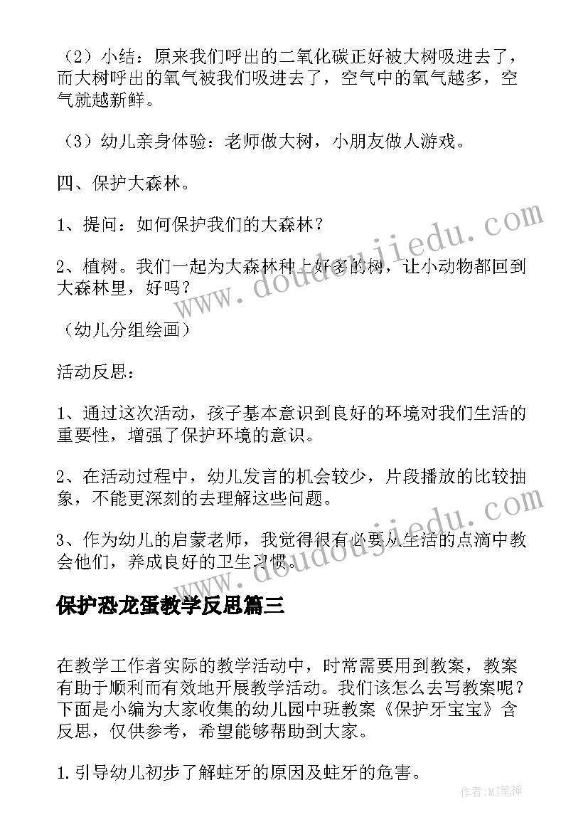 2023年保护恐龙蛋教学反思 幼儿园中班教案保护大森林含反思(精选5篇)