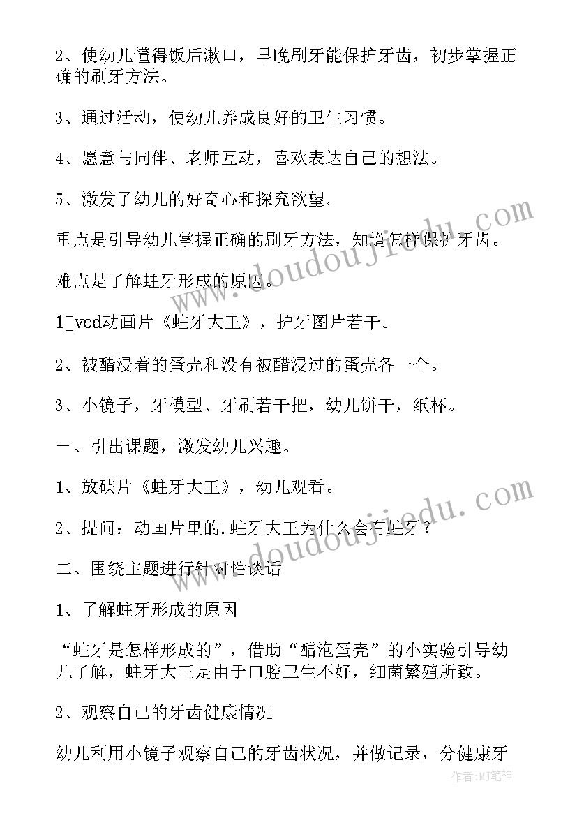 2023年保护恐龙蛋教学反思 幼儿园中班教案保护大森林含反思(精选5篇)