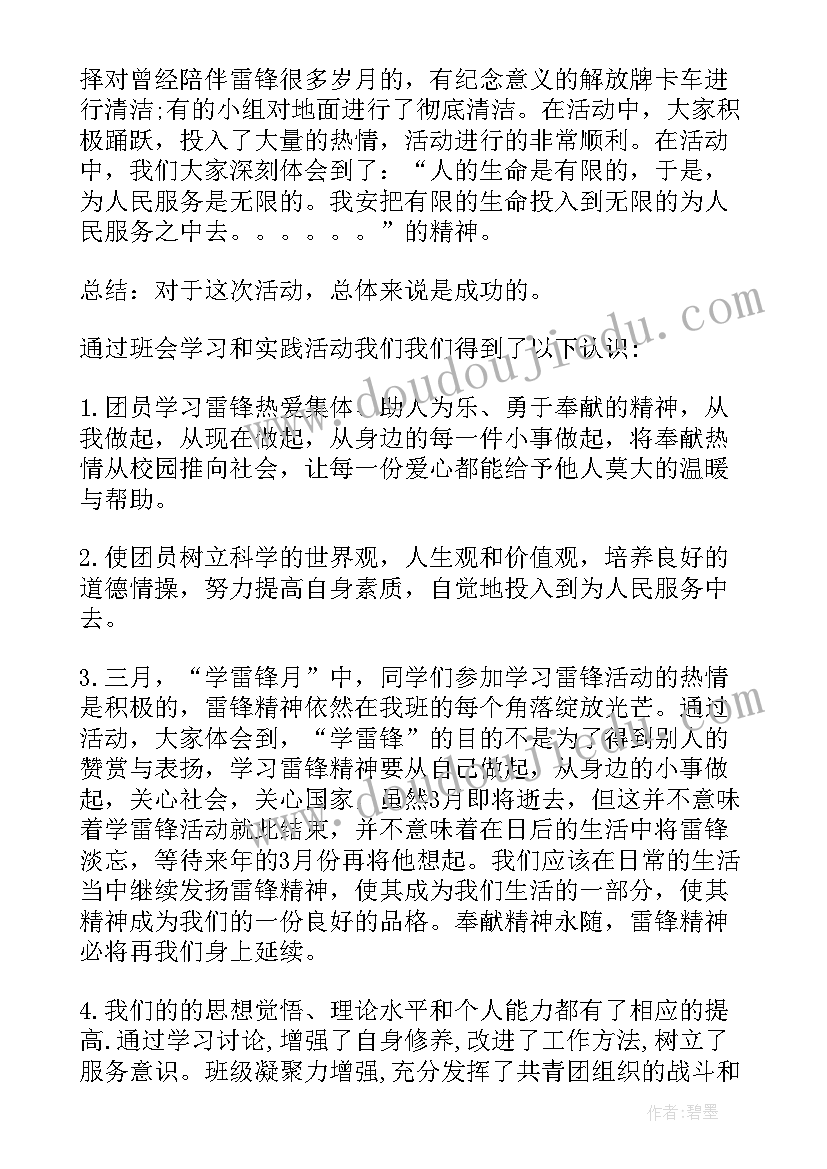 学雷锋志愿服务活动总结(模板8篇)