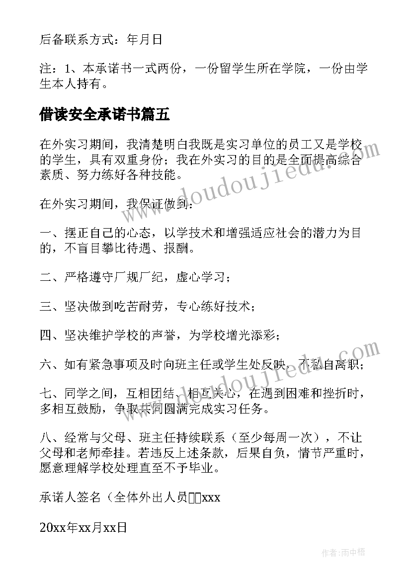 借读安全承诺书 学生外出安全承诺书(模板8篇)