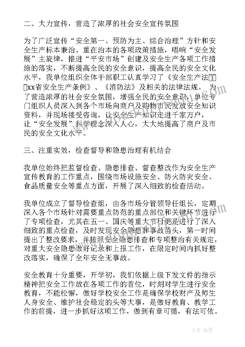 开展校园消防安全宣传活动总结报告(通用5篇)