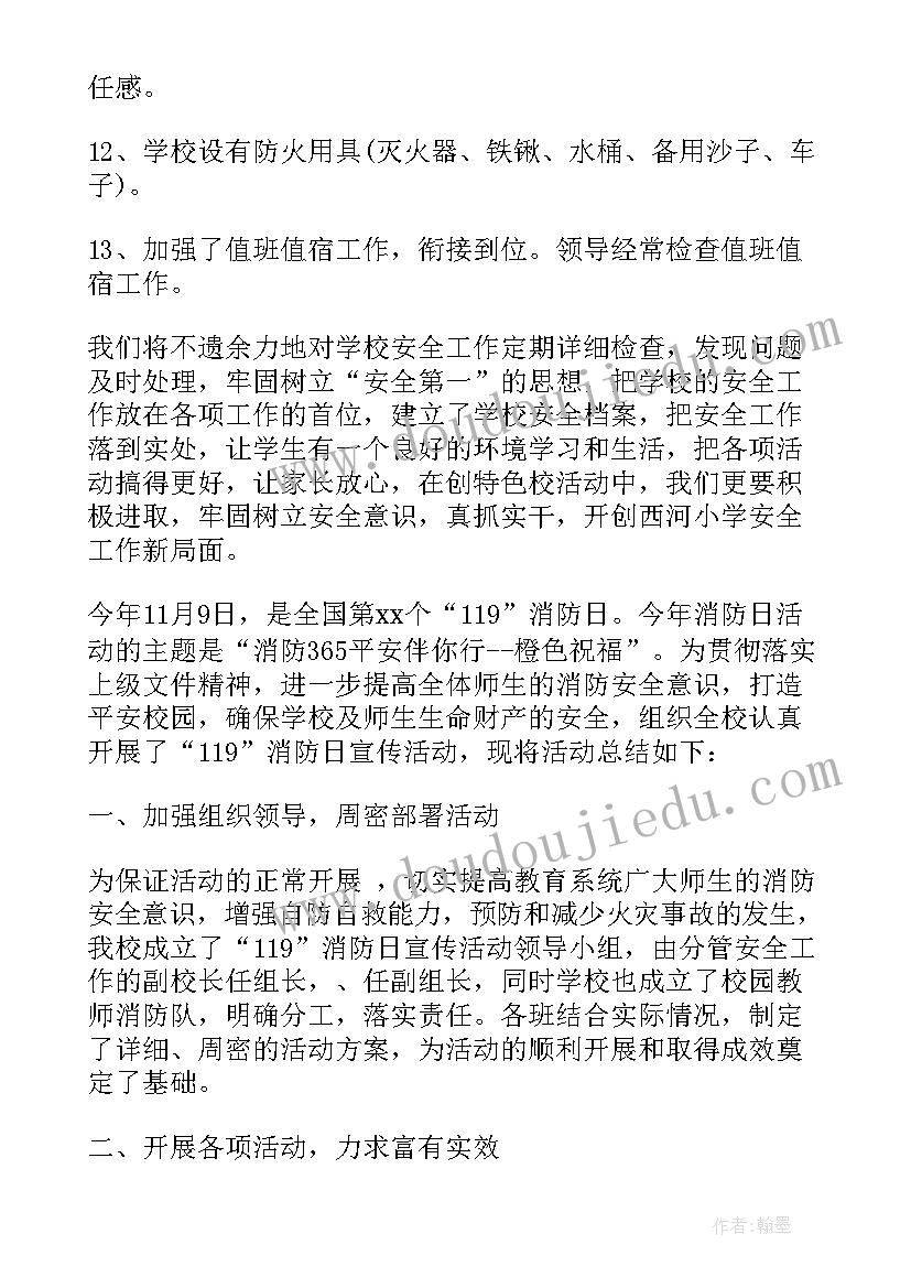 开展校园消防安全宣传活动总结报告(通用5篇)