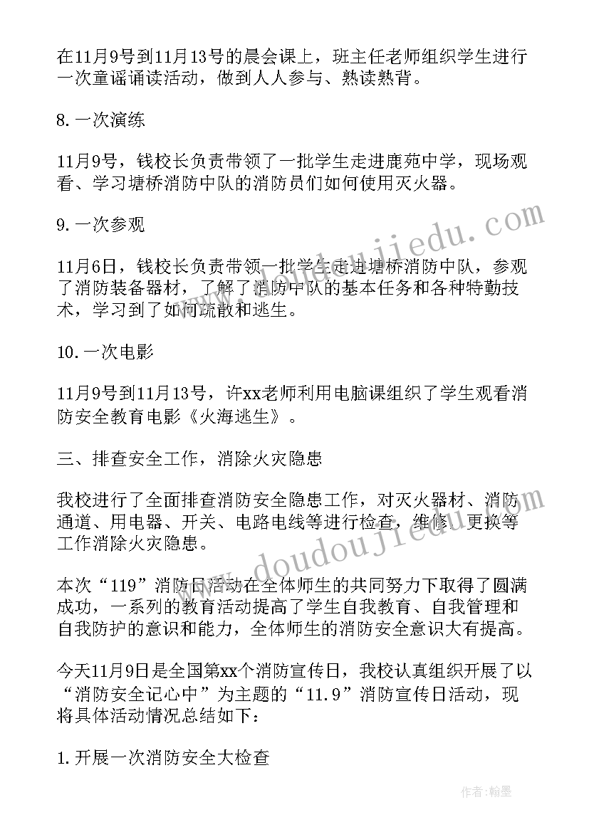 开展校园消防安全宣传活动总结报告(通用5篇)