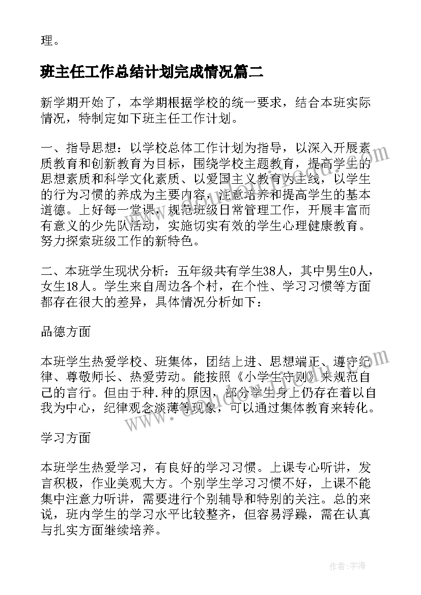 最新班主任工作总结计划完成情况 三年级班主任个人计划总结(优秀5篇)