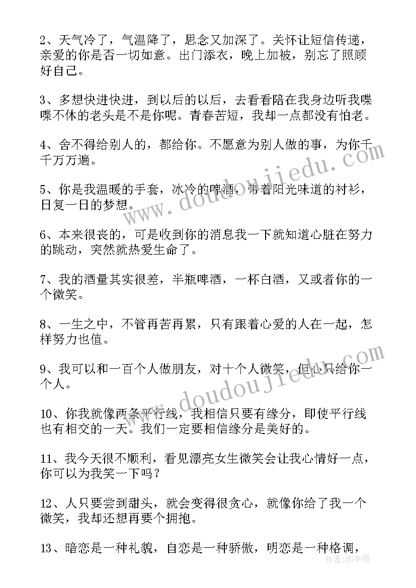 2023年喜欢一个人的散文诗句(精选10篇)