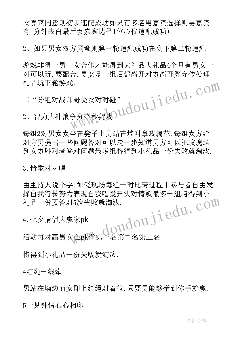 最新七夕情人节活动策划方案房地产(实用5篇)