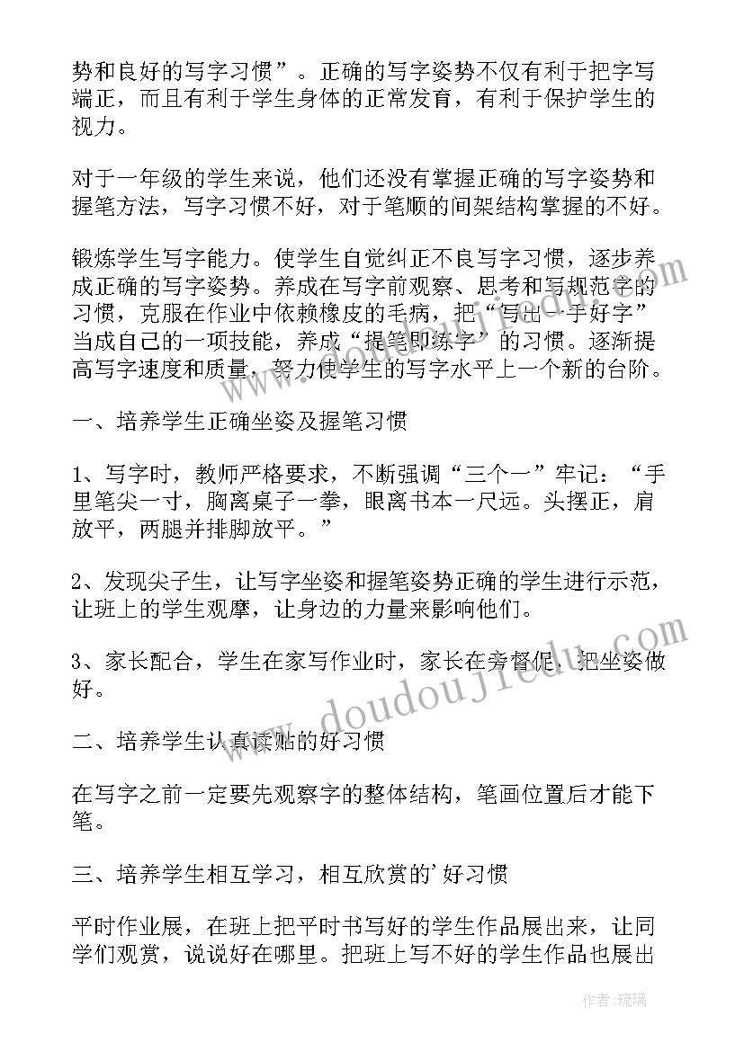 小学写字教学计划(实用5篇)