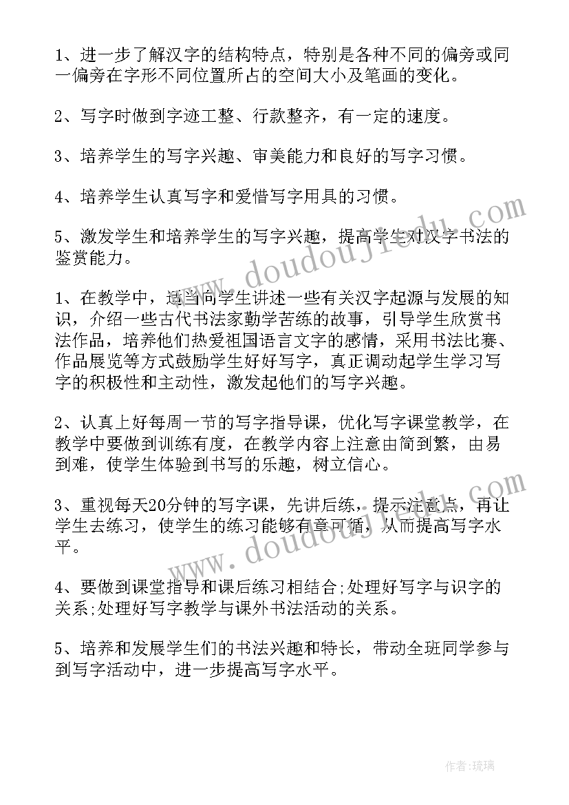 小学写字教学计划(实用5篇)