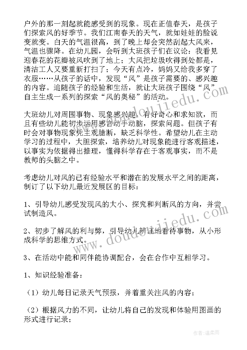 最新幼儿园说课稿大班语言 幼儿园说课稿大班(实用7篇)