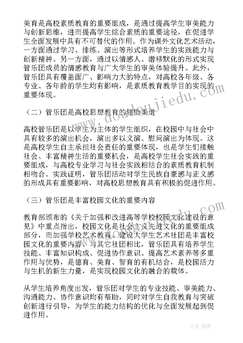 2023年素质教育的参考文献有哪些 高校管乐团素质教育论文(实用7篇)