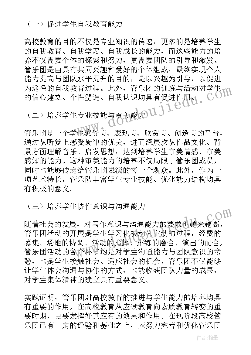 2023年素质教育的参考文献有哪些 高校管乐团素质教育论文(实用7篇)