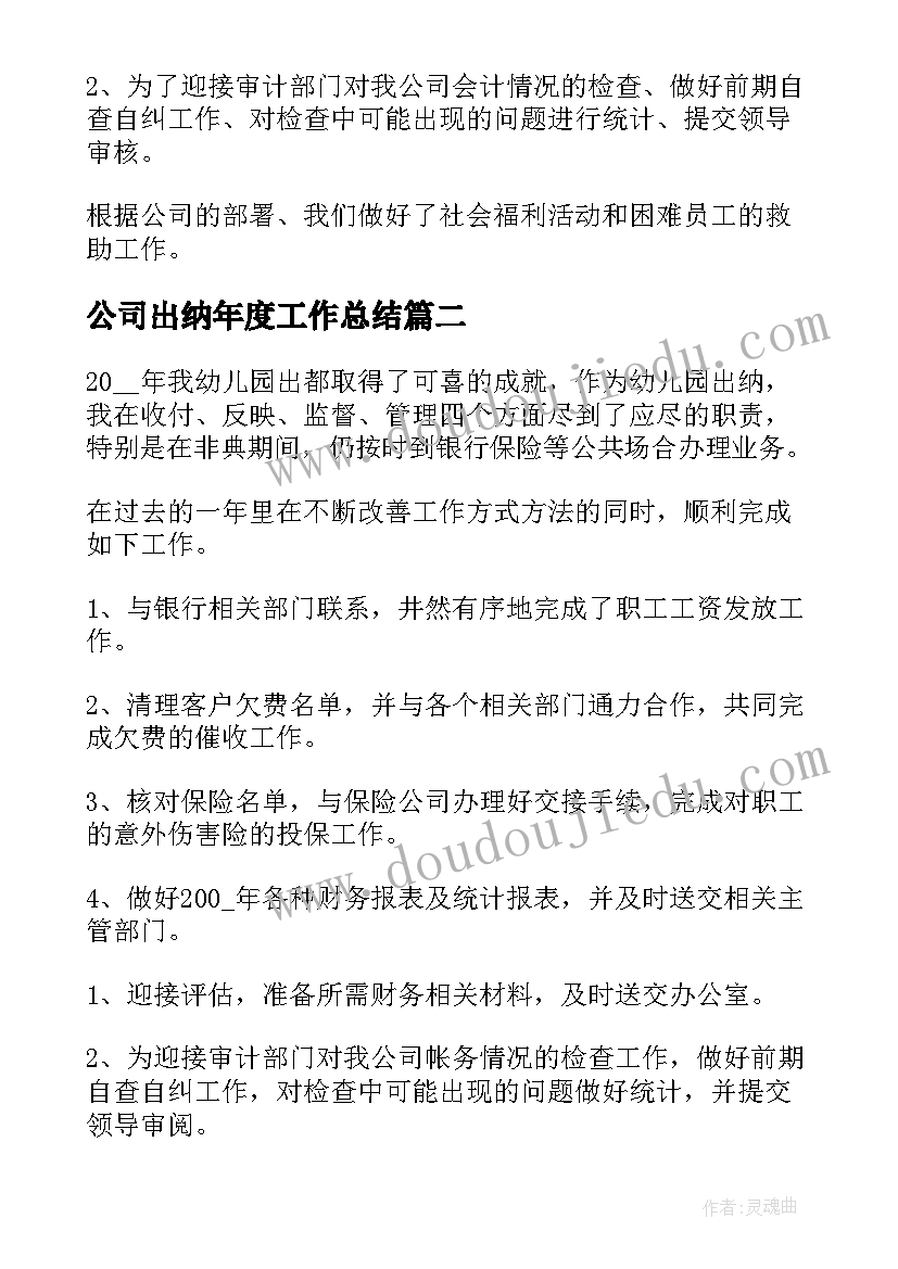 最新公司出纳年度工作总结 出纳年度工作总结报告系列(汇总5篇)