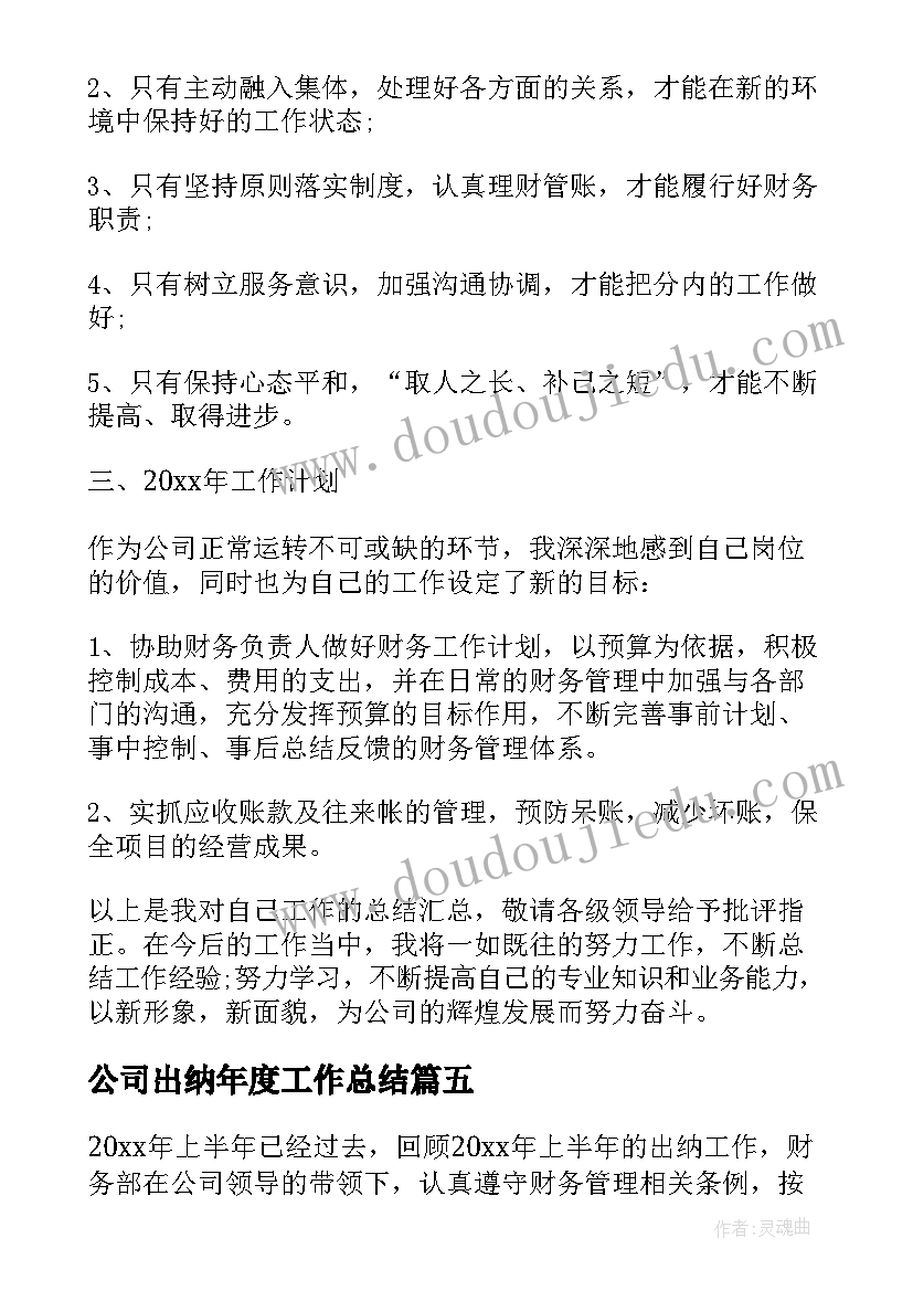 最新公司出纳年度工作总结 出纳年度工作总结报告系列(汇总5篇)